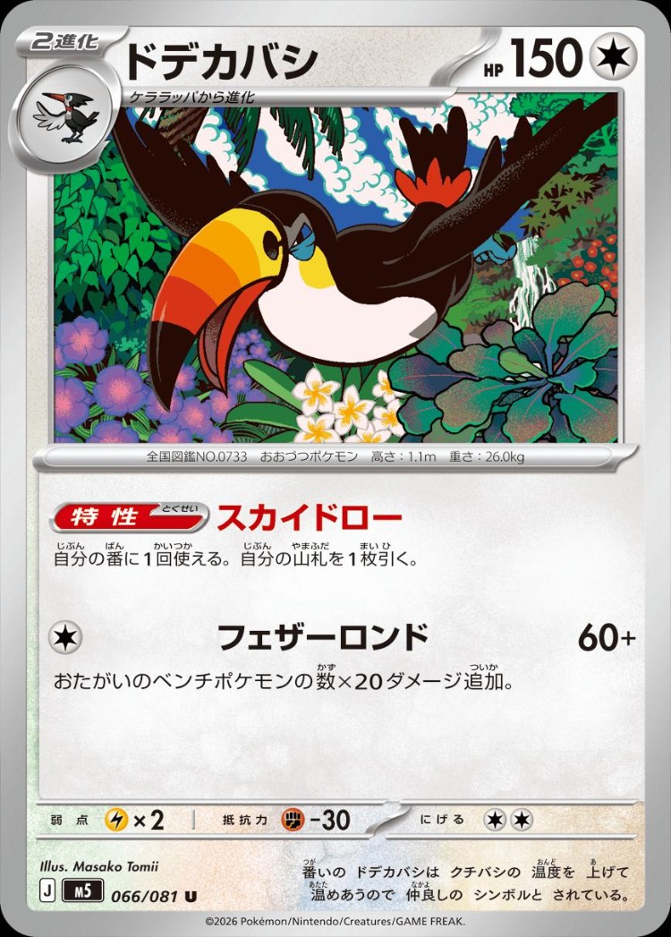Toucannon