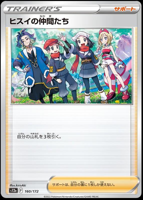 Hisui Friends