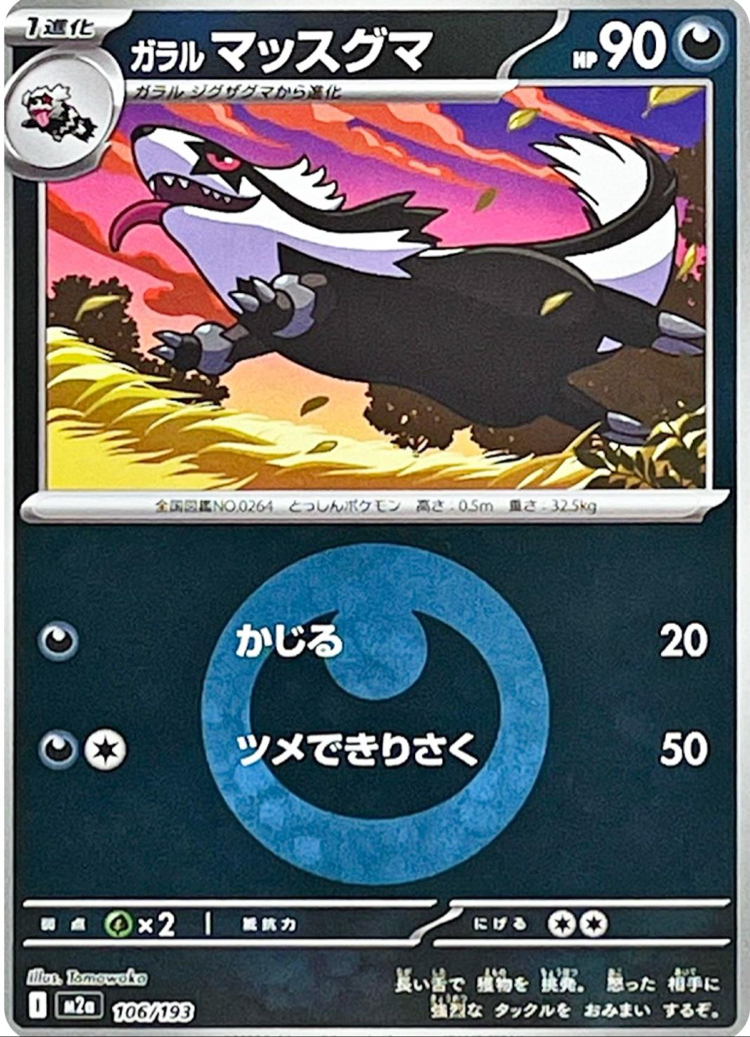 Galarian Linoone