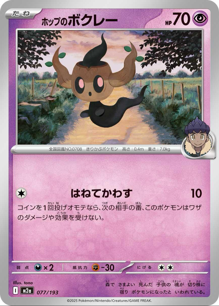 Hop’s Phantump