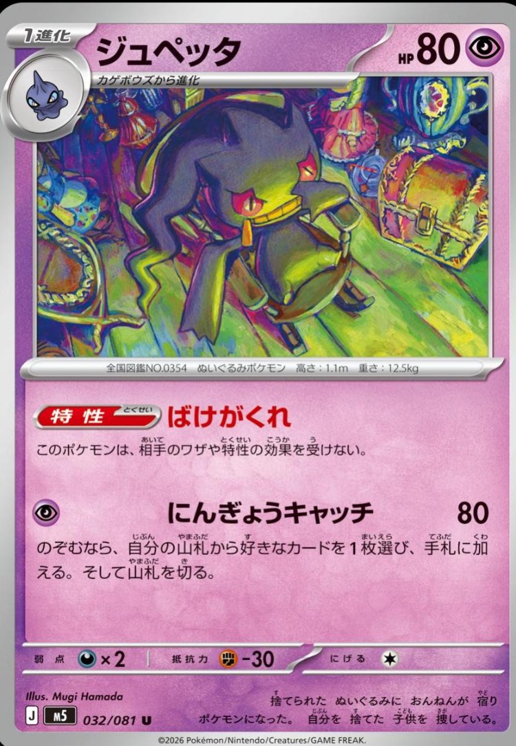 Banette