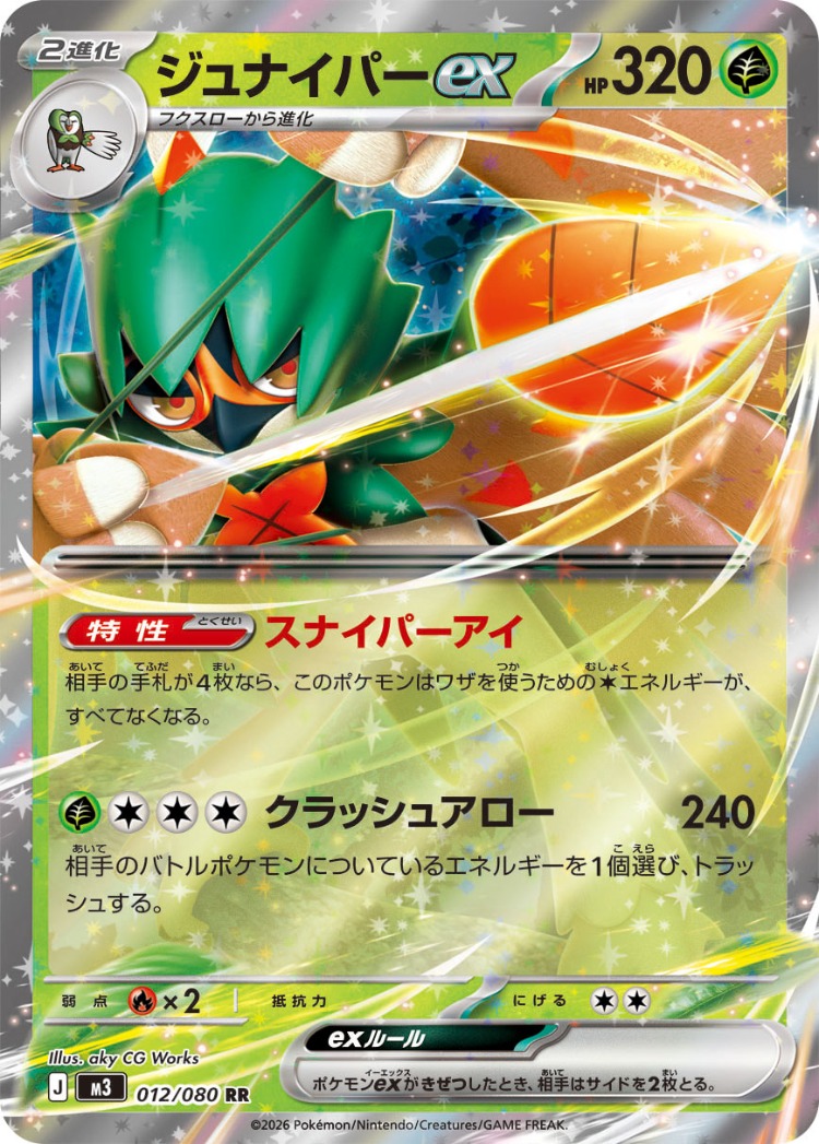 Decidueye Ex