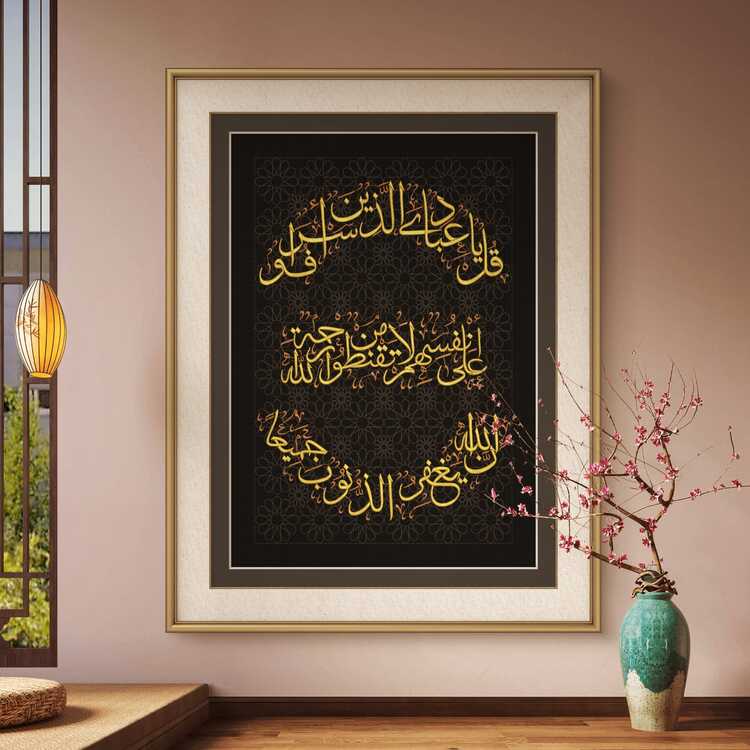 60X85 Cm. Zumer Suresi 53 Ayet Hat İşleme Tablo