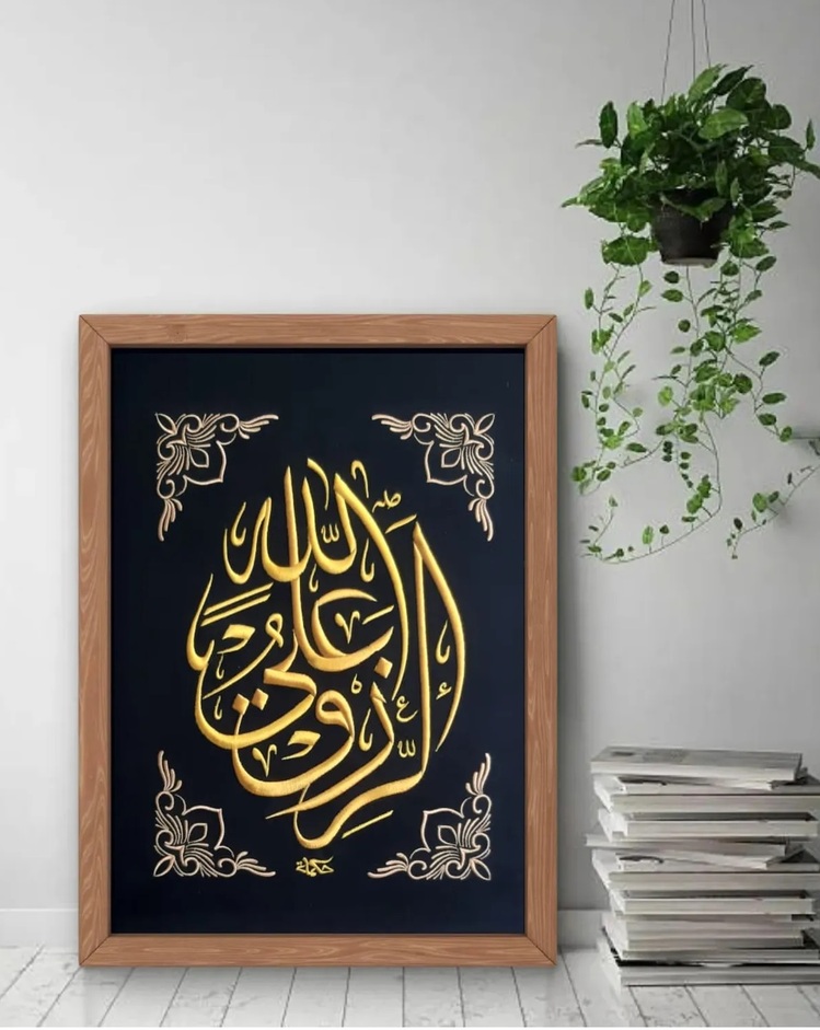 Errizqu Ala Allah Nakış İşlemeli Hat Tablo