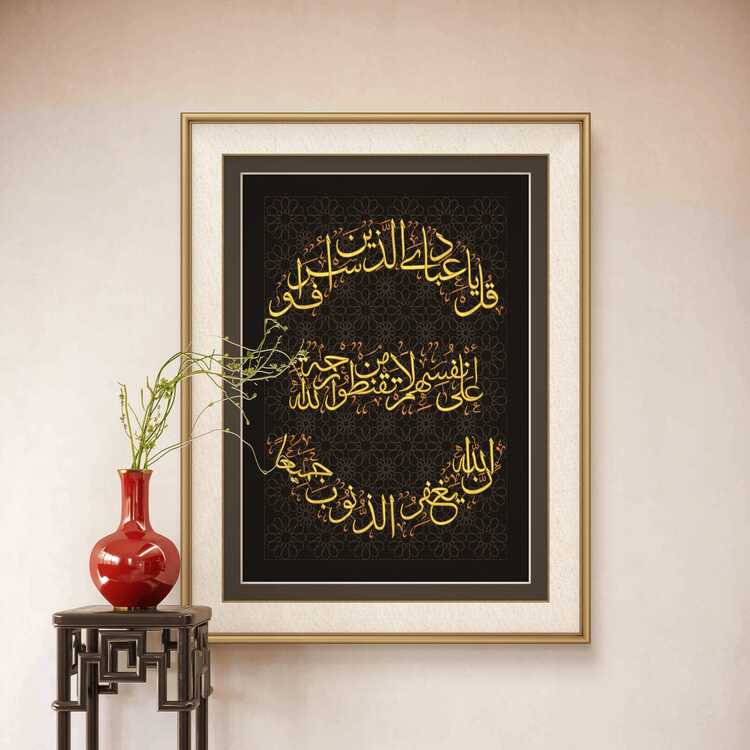 60X85 Cm. Zumer Suresi 53 Ayet Hat İşleme Tablo