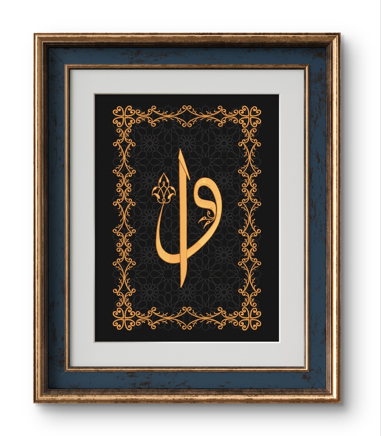 41x55 Cm. Elif Vah Nakışlı Hat Tablosu (Çerçevesiz)