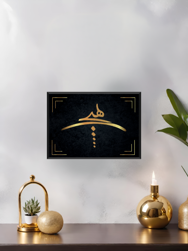 "Hiç" Tasarımlı Çerçeveli Poster 