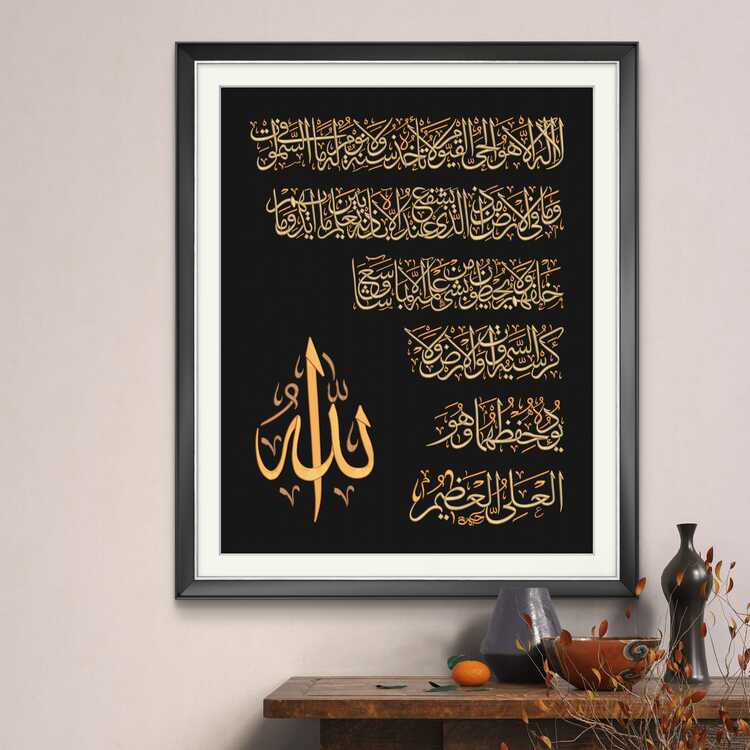 60x75 Cm. Ayet-El Küsi Nakış İşleme Hat Tablo