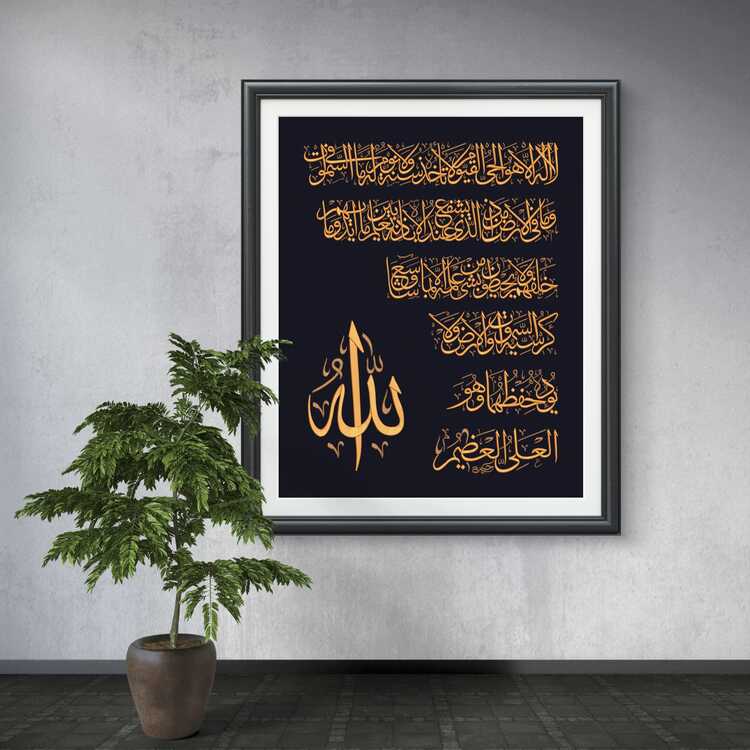 60x75 Cm. Ayet-El Küsi Nakış İşleme Hat Tablo