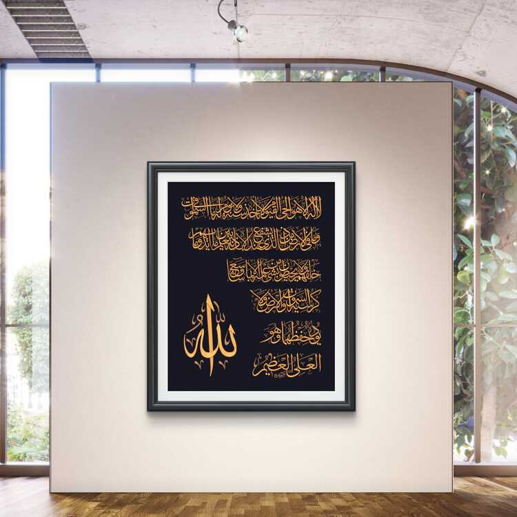 60x75 Cm. Ayet-El Küsi Nakış İşleme Hat Tablo