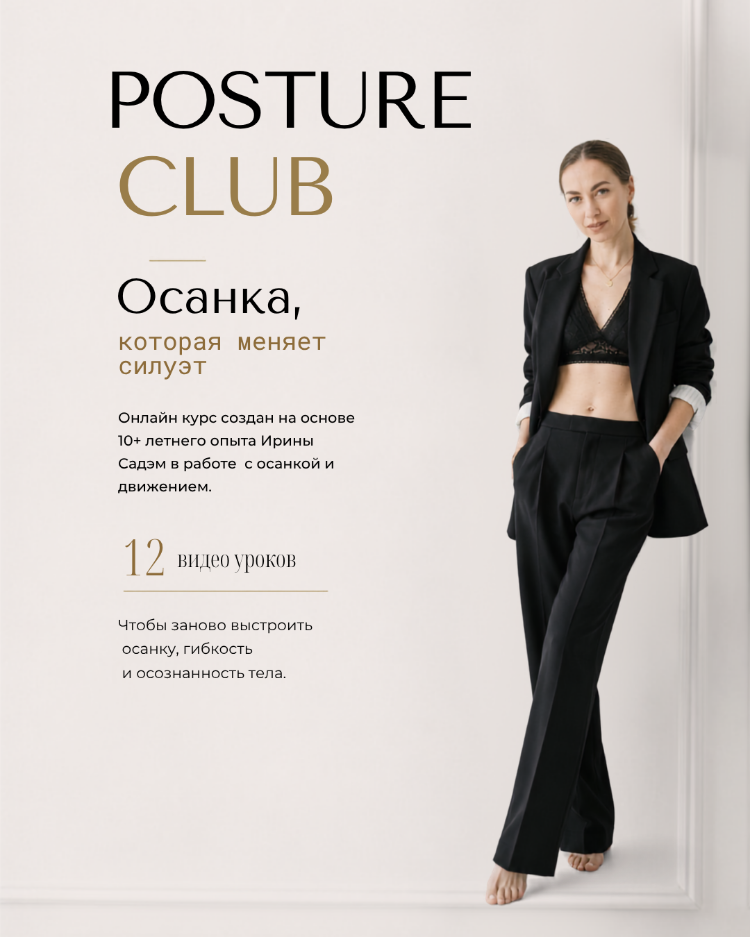 Posture Club