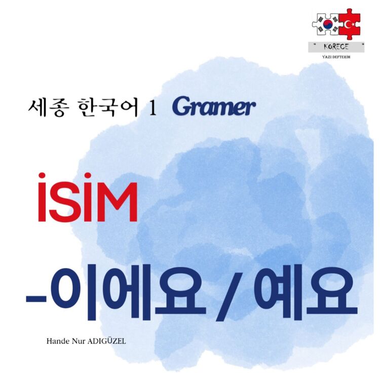 -이에요 / 예요