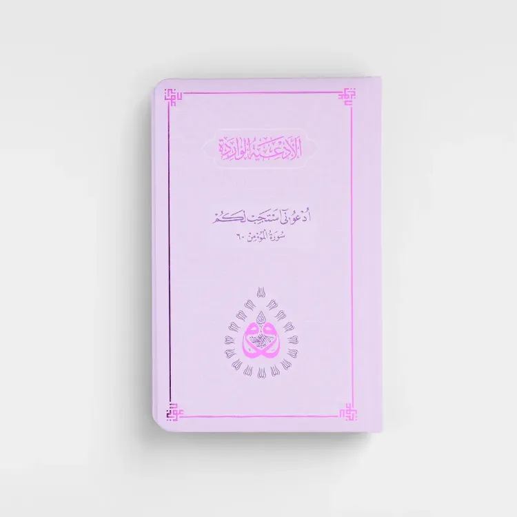 Dua (Evrâd-ı Şerîfe) Orta Boy Arapça+Türkçe - Lila