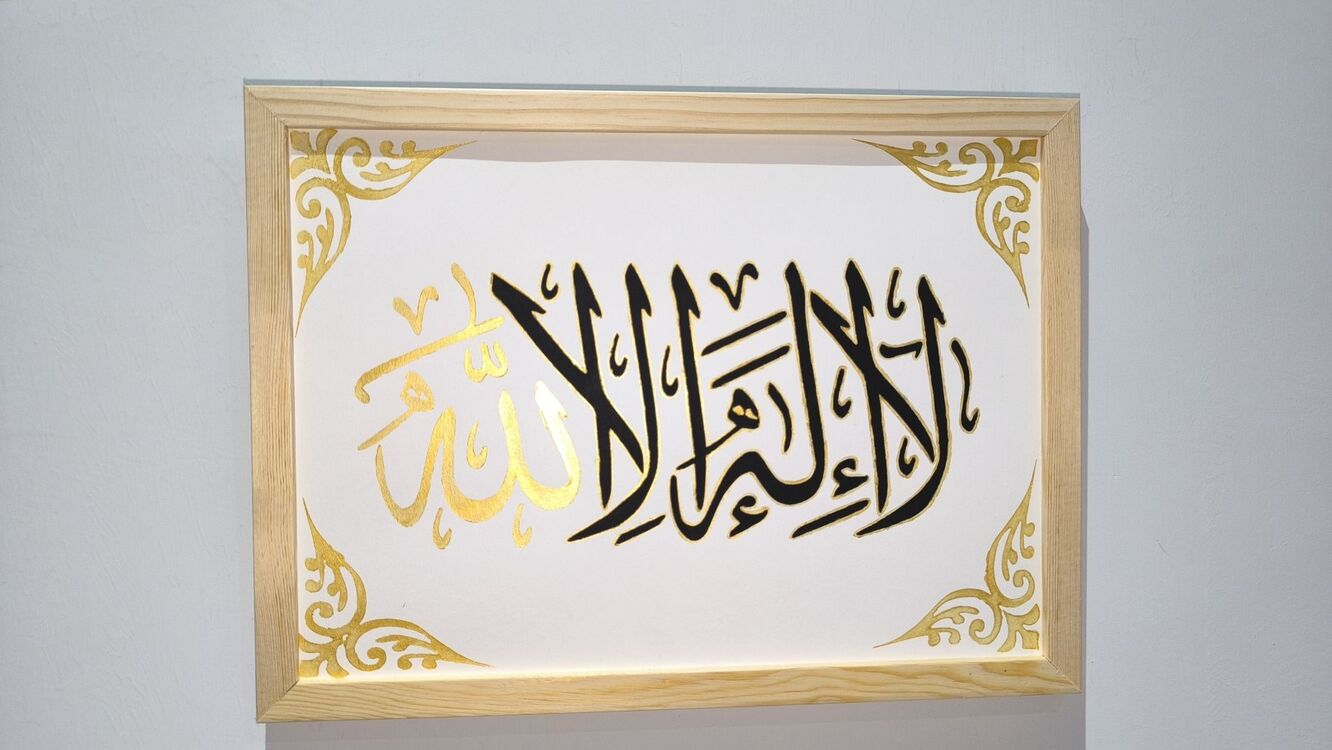 La İlahe illallah Tablo