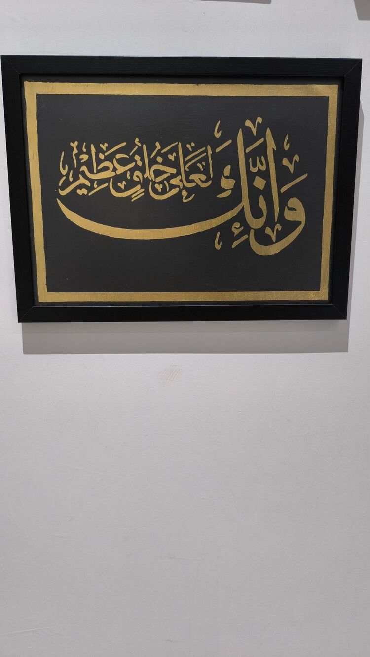 Ve inneke le a’lâhuluki’n azîm tablo 