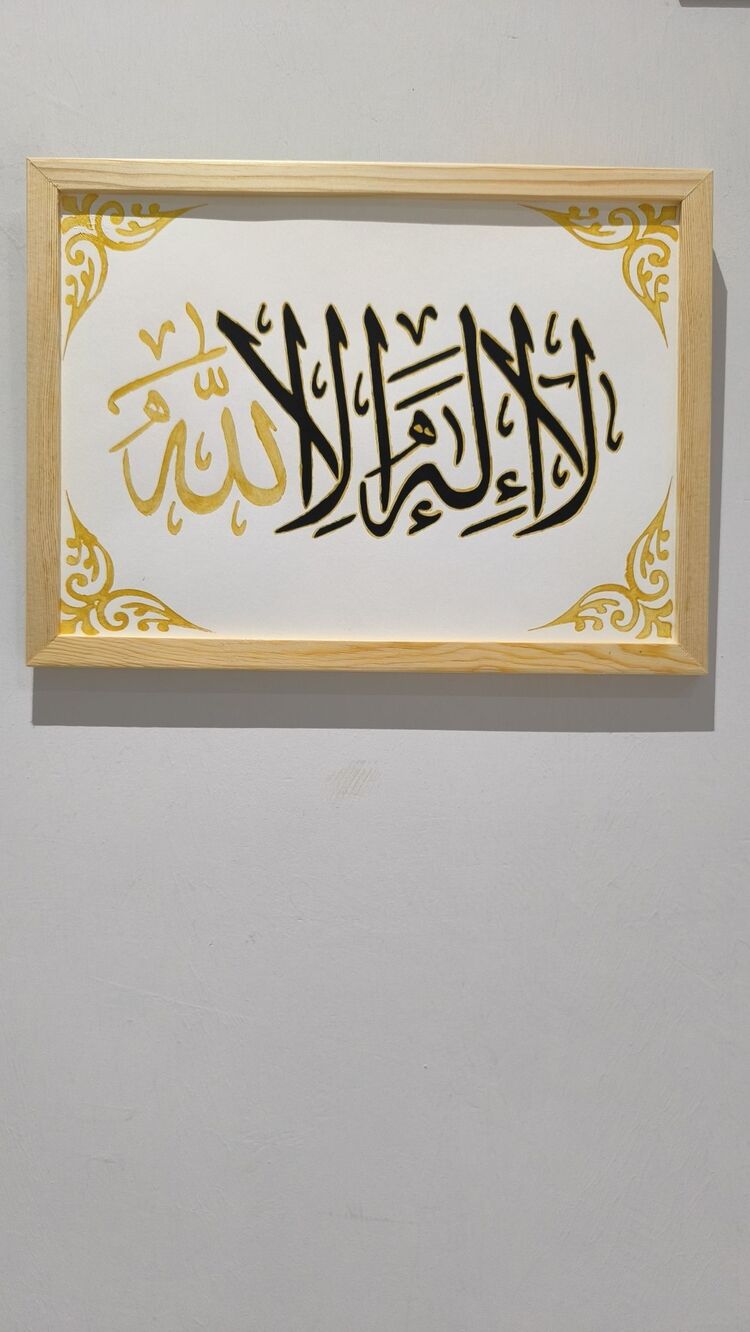 La İlahe illallah Tablo