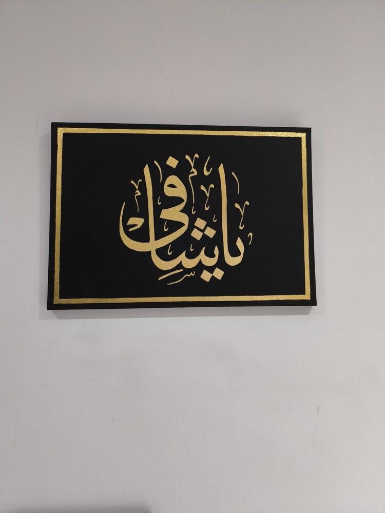 Ya Şafi Tablo