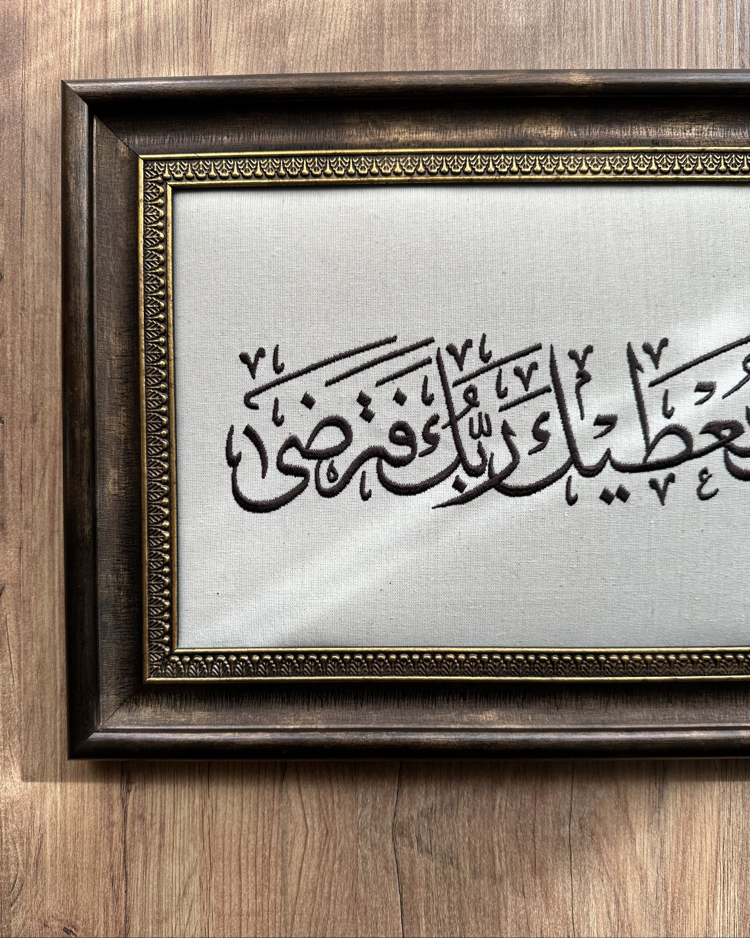 İslami Nakışlı Ayet Tablo