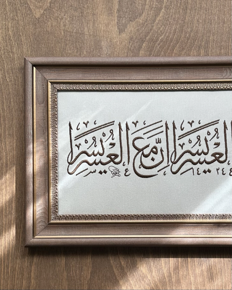 İslami Nakışlı Ayet Tablo 