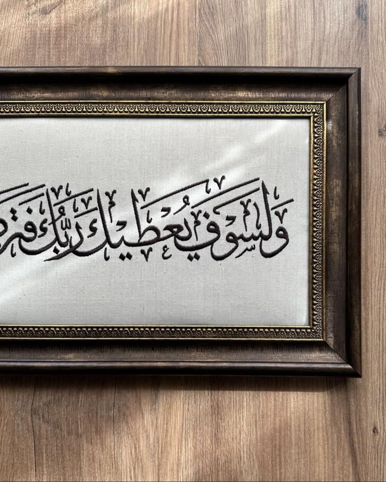 İslami Nakışlı Ayet Tablo