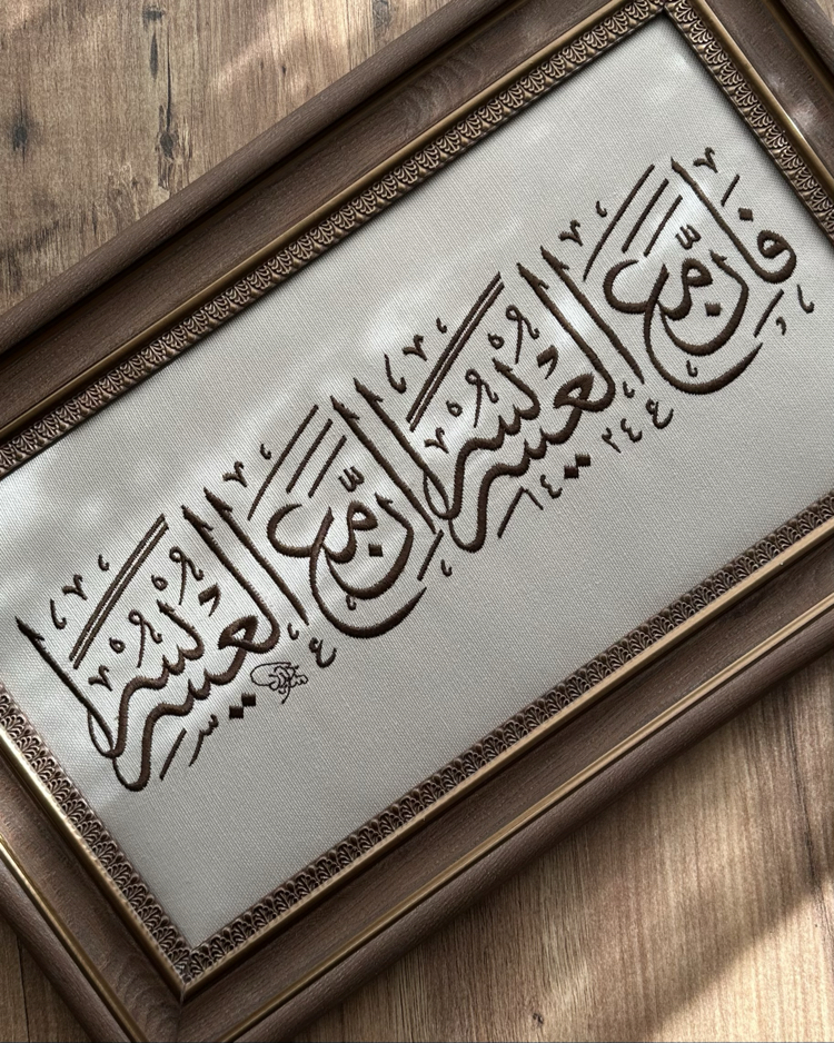 İslami Nakışlı Ayet Tablo 