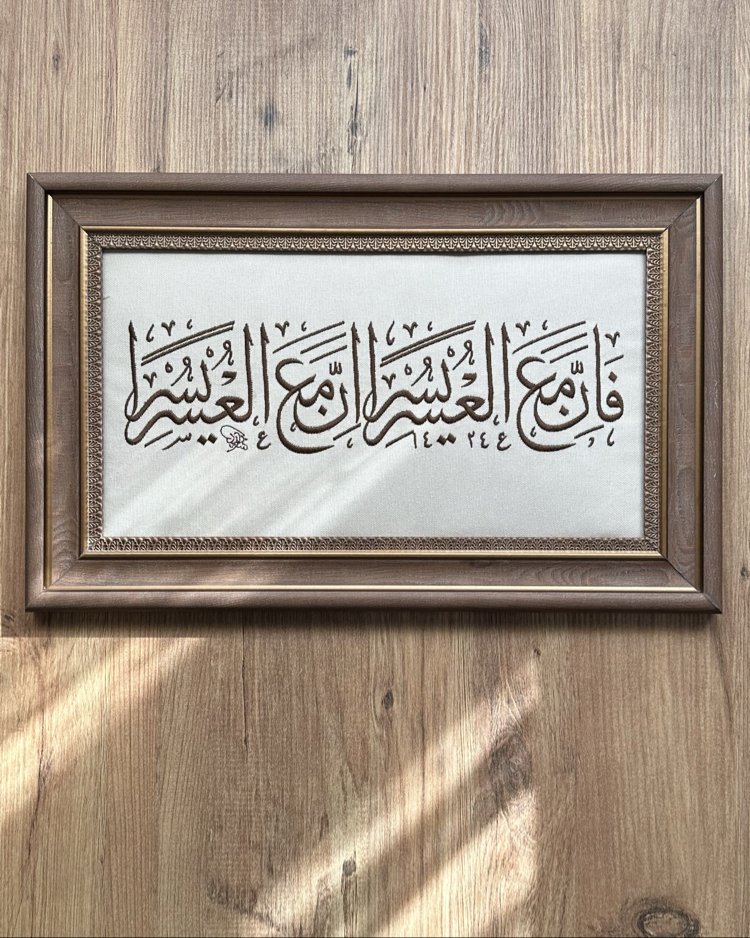 İslami Nakışlı Ayet Tablo 