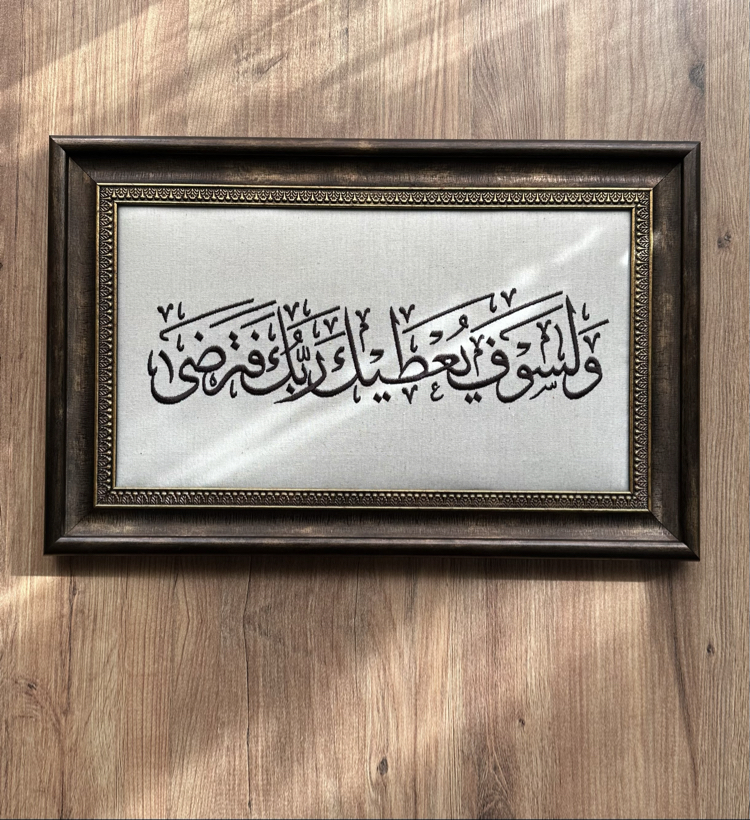 İslami Nakışlı Ayet Tablo