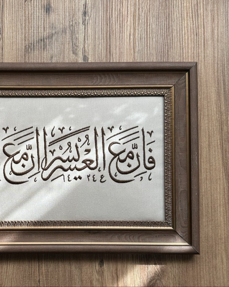 İslami Nakışlı Ayet Tablo 