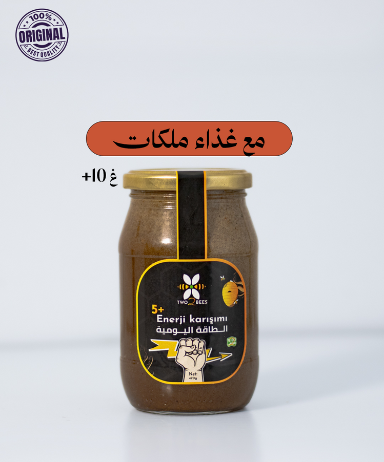 خلطة الطاقة اليومية 470 غرام + غذاء الملكات