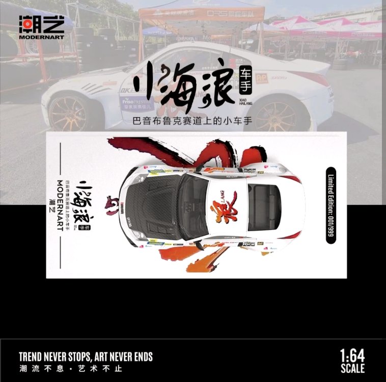 ModernArt Nissan 350Z Xiao Hailang
