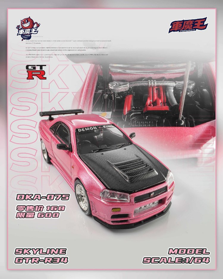 Demon King Nissan Skyline GTR R34 Pink of 2026 Shenzhen Jiuzhou Automotive Eco-Expo
