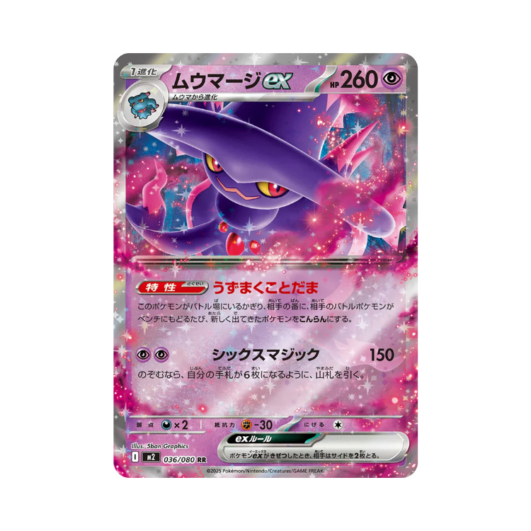 Mismagius Ex Japonca