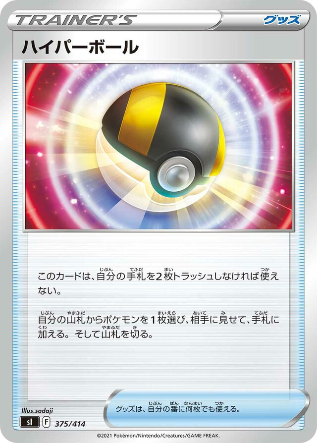 JAP - Pokemon / Ultra Ball / Start Deck 100 / 375/414