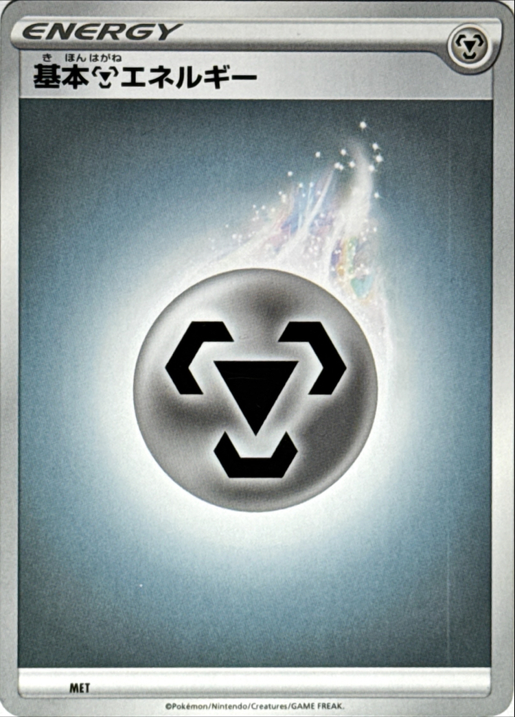 JAP - Pokemon / Basic Metal (Çelik) Energy - MET
