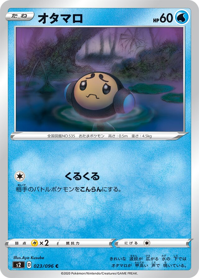 JAP - Pokemon / Tympole / Rebellion Crash / 23/96