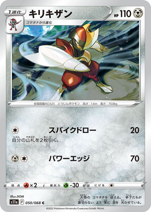 JAP - Pokemon / Bisharp / Incandescent Arcana / 50/68