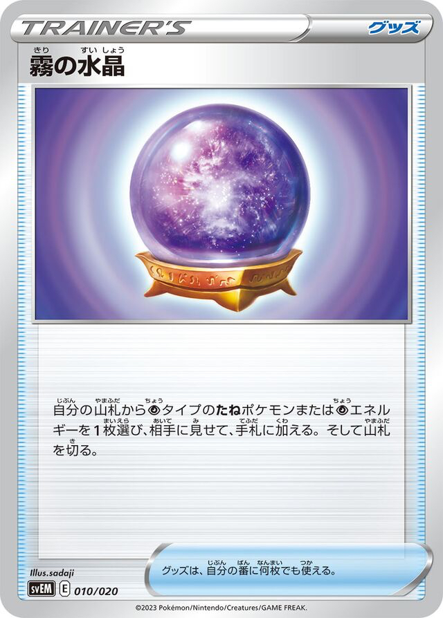 JAP - Pokemon / Fog Crystal / Mewtwo ex Starter Set Terastal / 10/20