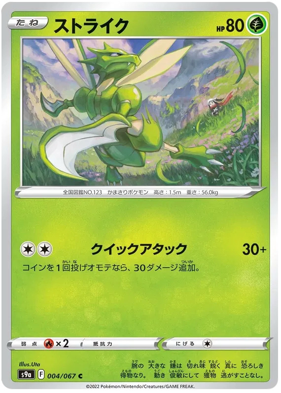 JAP - Pokemon / Scyther / Battle Region / 04/67