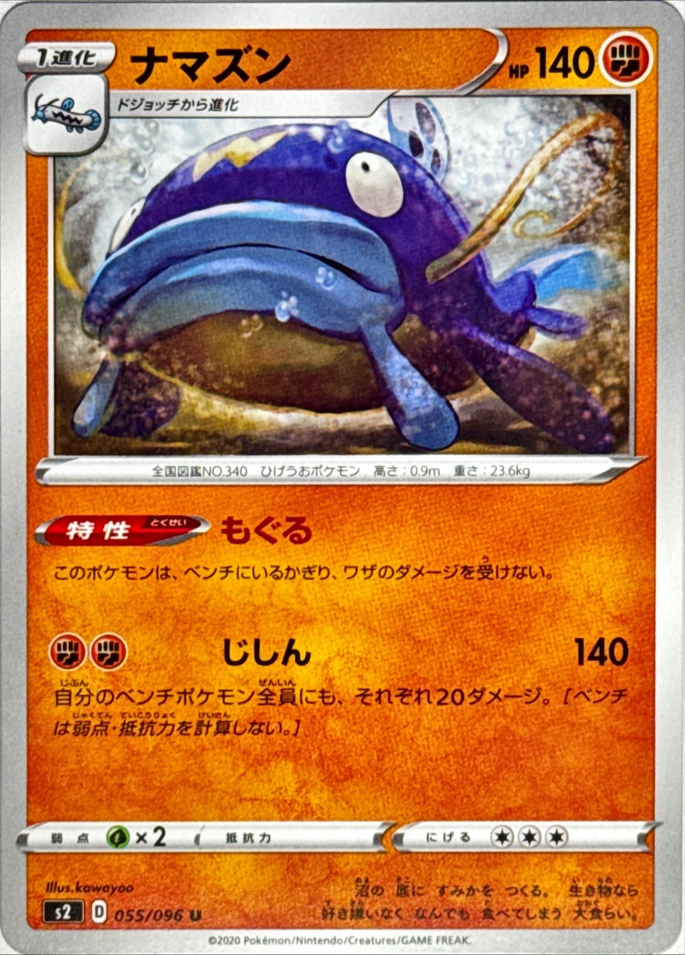 JAP - Pokemon / Whiscash / Rebellion Crash / 55/96