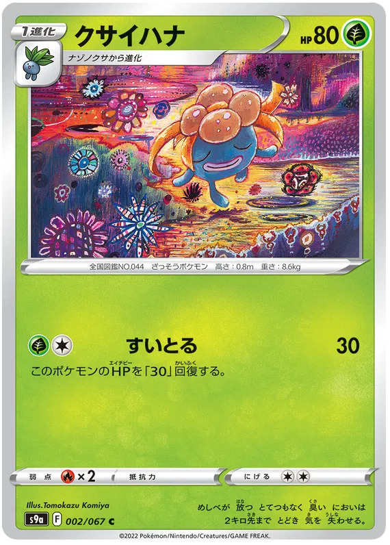 JAP - Pokemon / Gloom / Battle Region / 02/67