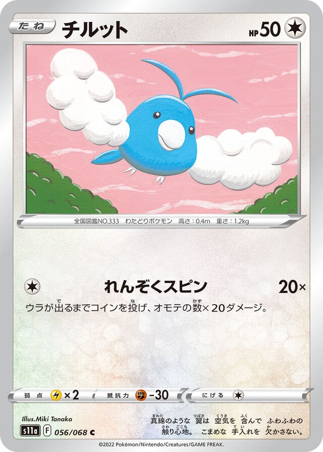 JAP - Pokemon / Swablu / Incandescent Arcana / 56/68