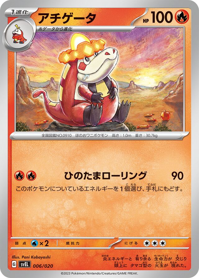 JAP - Pokemon / Crocalor / Skeledirge ex Starter Set Terastal / 06/20