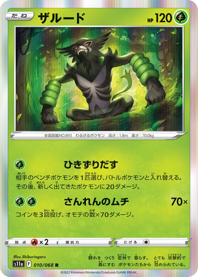 JAP - Pokemon / Zarude / Incandescent Arcana / 10/68