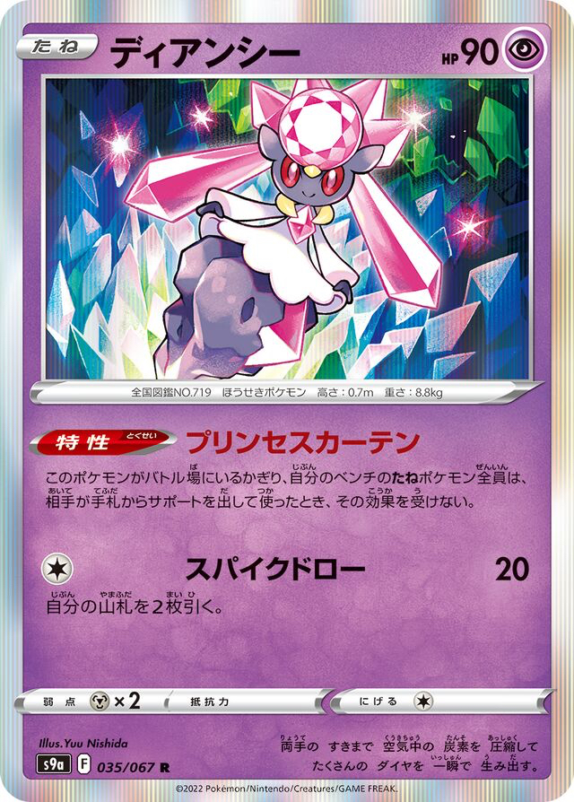 JAP - Pokemon / Diancie / Battle Region / 35/67