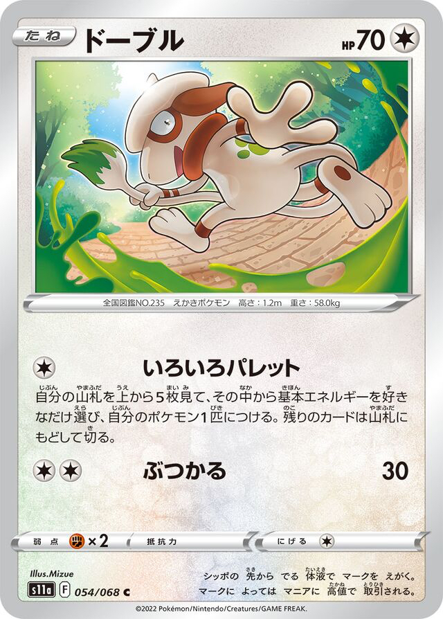 JAP - Pokemon / Smeargle / Incandescent Arcana / 54/68