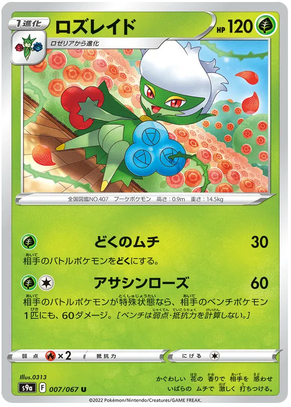 JAP - Pokemon / Roserade / Battle Region / 07/67