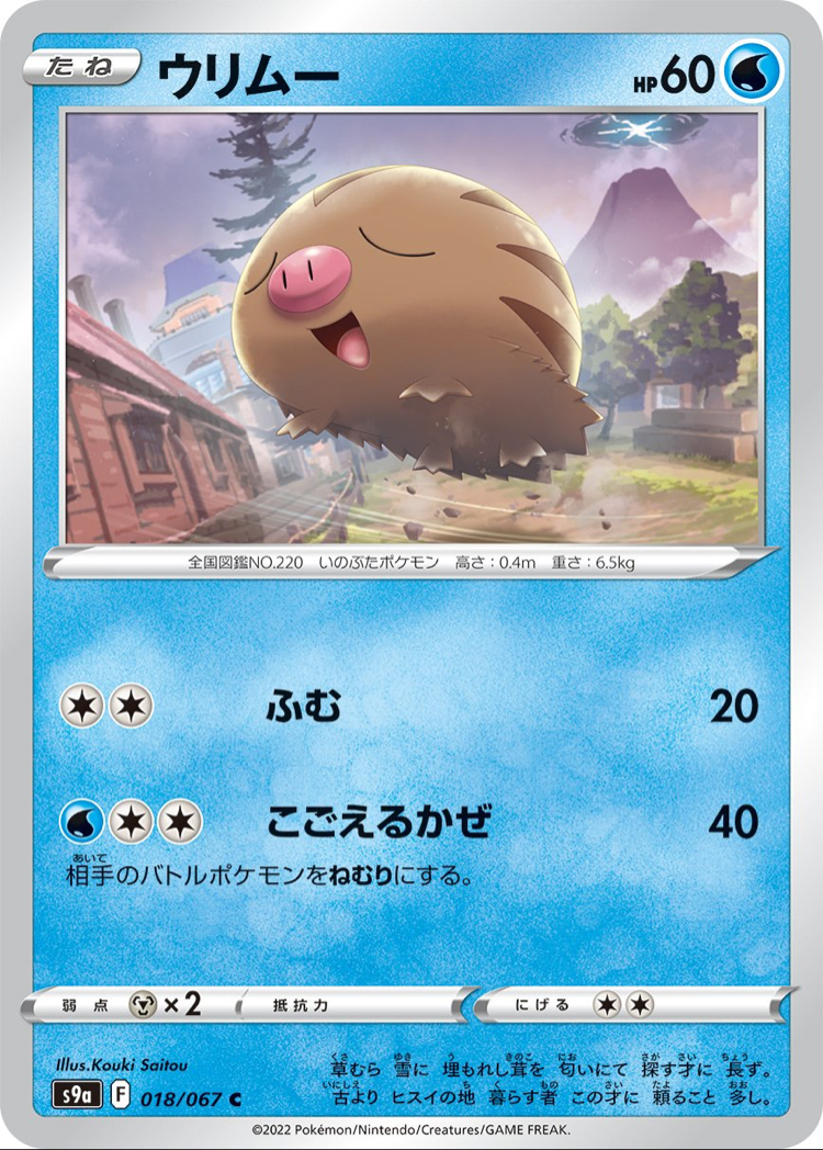 JAP - Pokemon / Swinub / Battle Region / 18/67