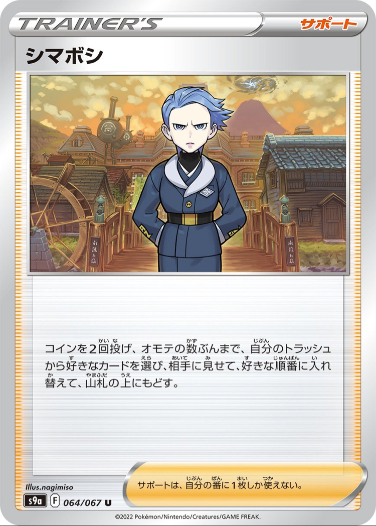 JAP - Pokemon / Cyllene / Battle Region / 64/67