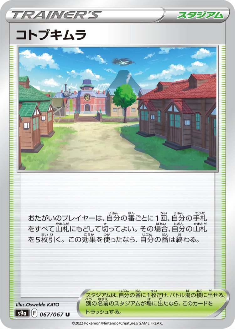 JAP - Pokemon / Jubilife Village / Battle Region / 67/67