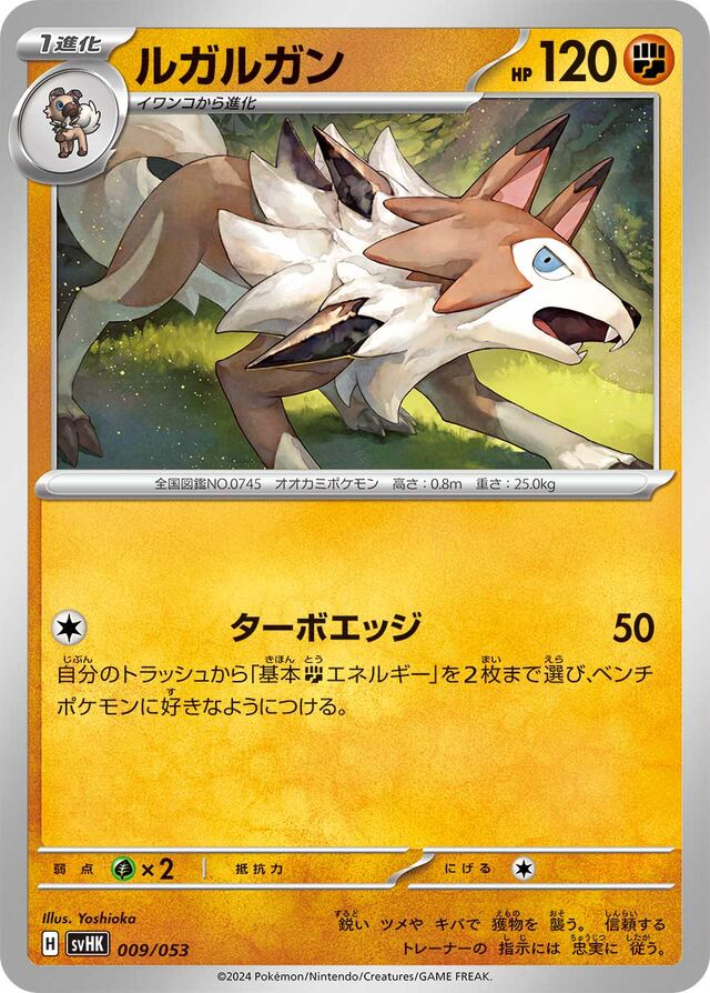 JAP - Pokemon / Lycanroc / Ancient Koraidon ex Starter Deck & Build Set / 09/53